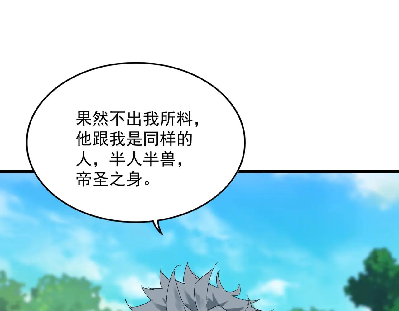 第666话 宿命的对手出现了 第92页