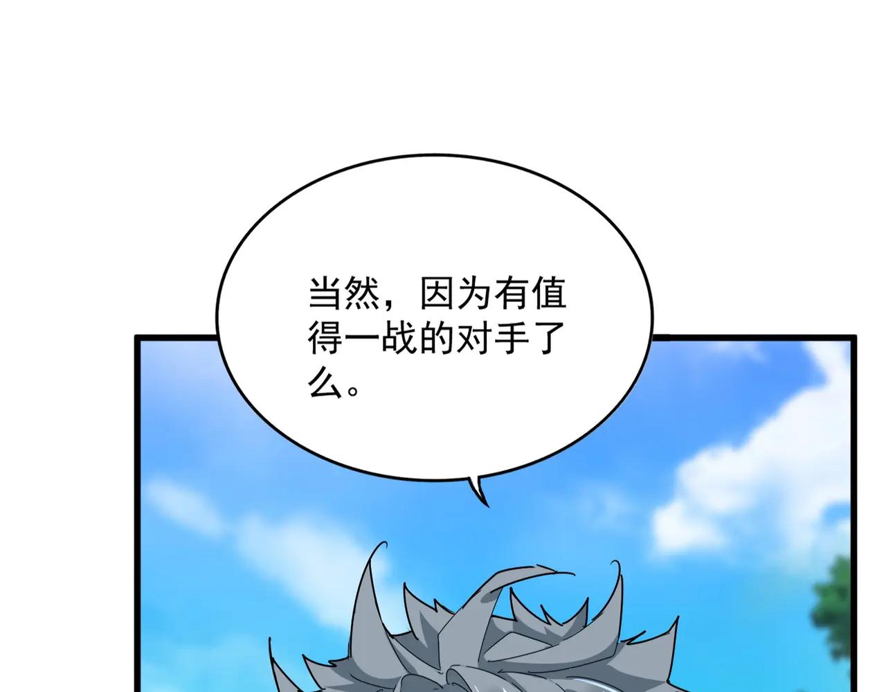第666话 宿命的对手出现了 第96页