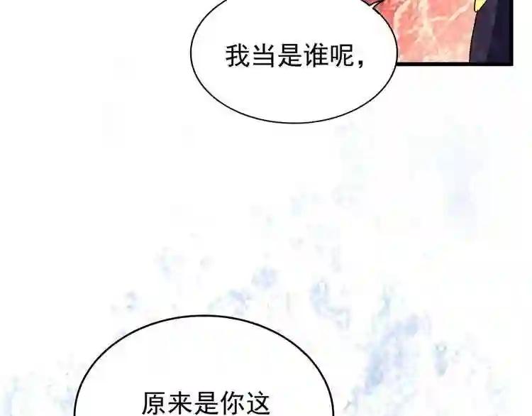第159话 群雄齐聚 第3页