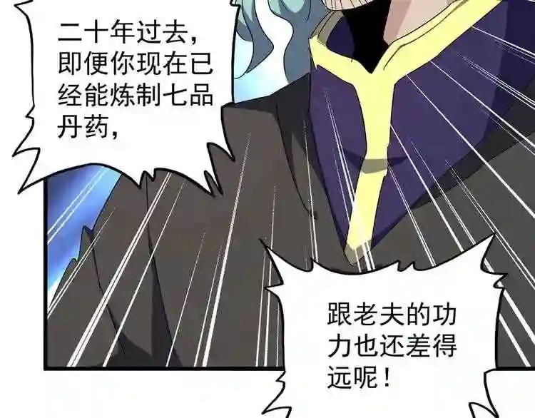 第159话 群雄齐聚 第22页