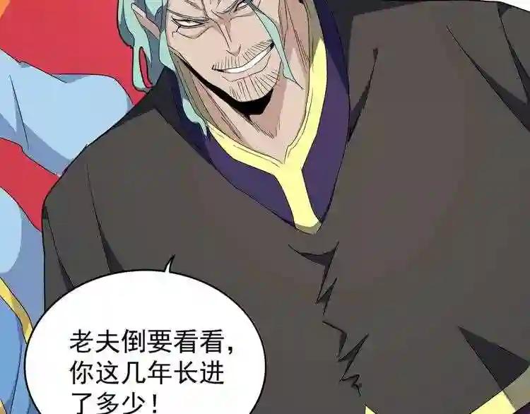 第159话 群雄齐聚 第31页