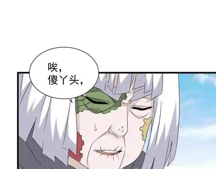 第159话 群雄齐聚 第36页