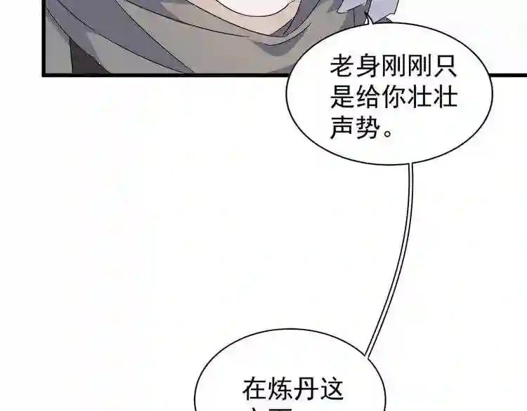 第159话 群雄齐聚 第37页