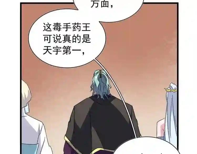 第159话 群雄齐聚 第38页