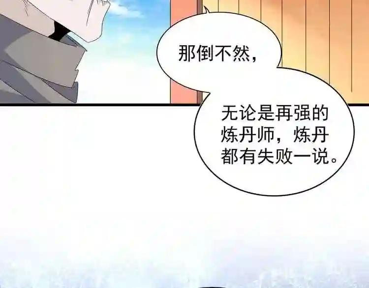 第159话 群雄齐聚 第45页