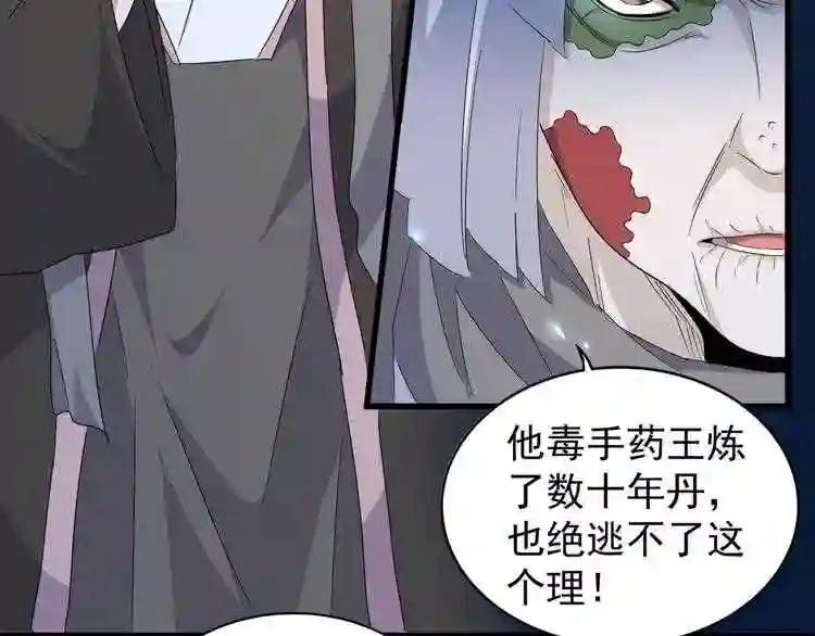 第159话 群雄齐聚 第47页