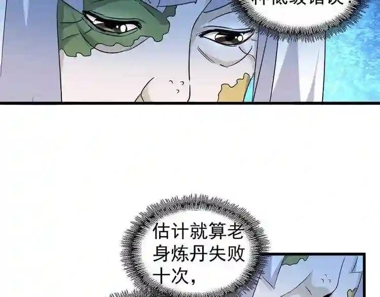 第159话 群雄齐聚 第54页