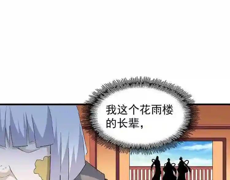 第159话 群雄齐聚 第61页