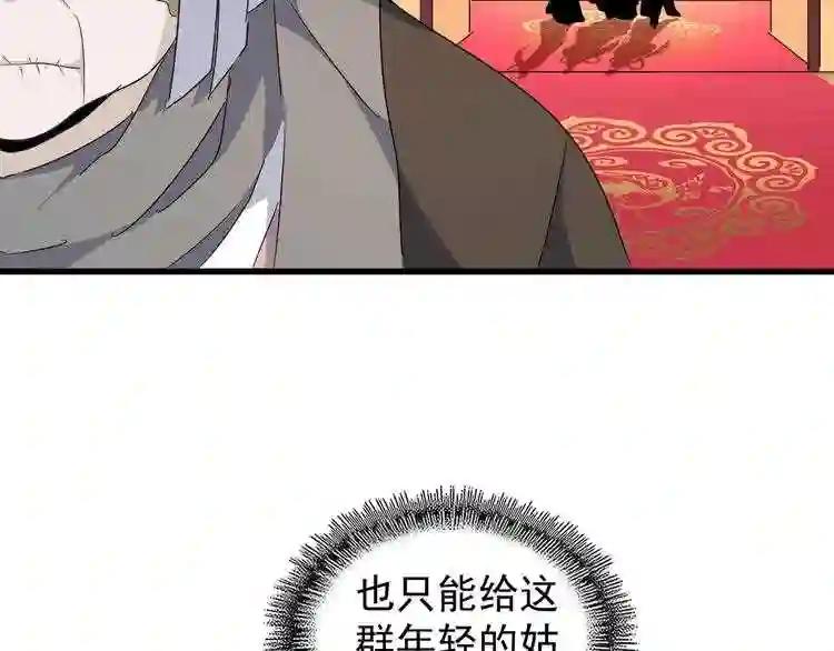 第159话 群雄齐聚 第62页