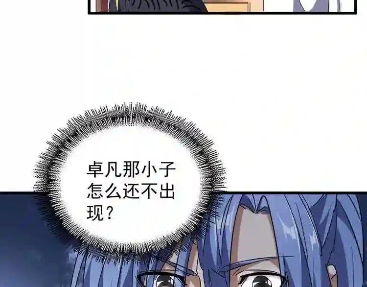 第159话 群雄齐聚 第82页