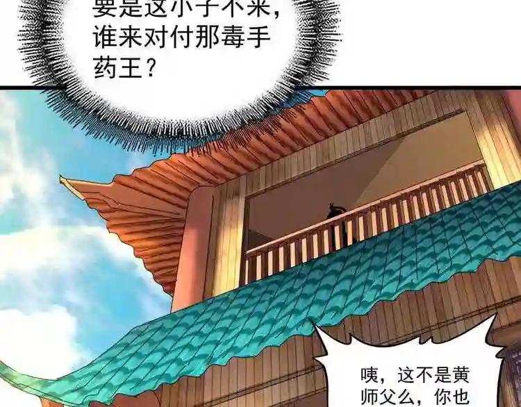第159话 群雄齐聚 第84页