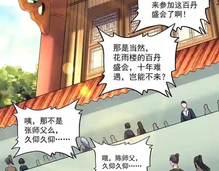 第159话 群雄齐聚 第85页