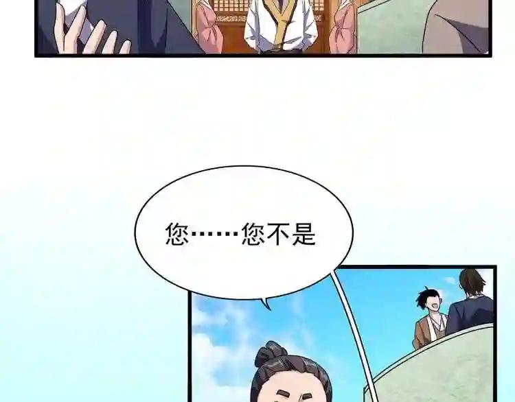 第159话 群雄齐聚 第88页