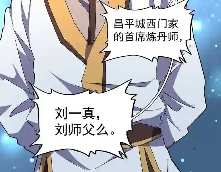 第159话 群雄齐聚 第90页