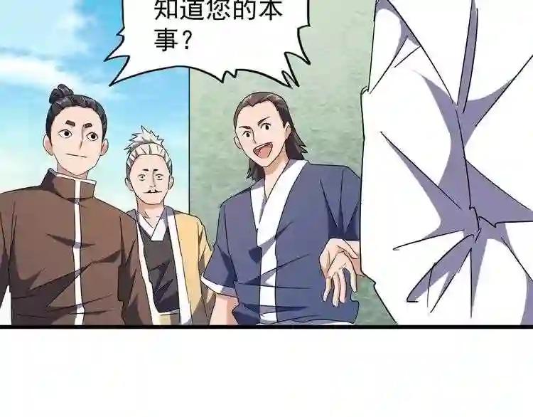 第159话 群雄齐聚 第92页
