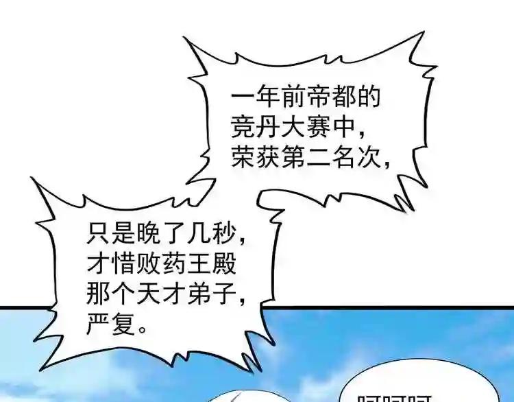 第159话 群雄齐聚 第94页