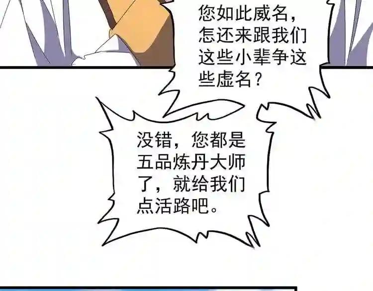 第159话 群雄齐聚 第96页