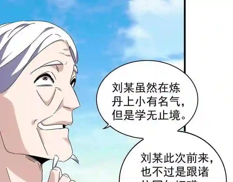 第159话 群雄齐聚 第97页