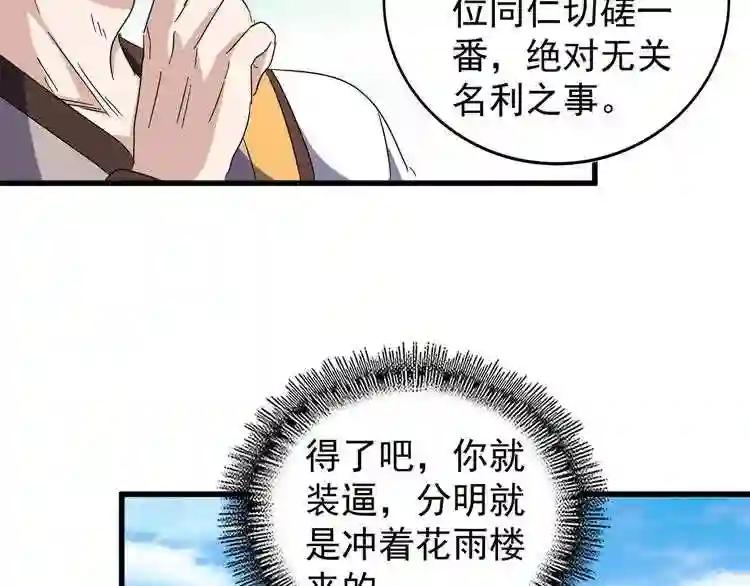 第159话 群雄齐聚 第98页
