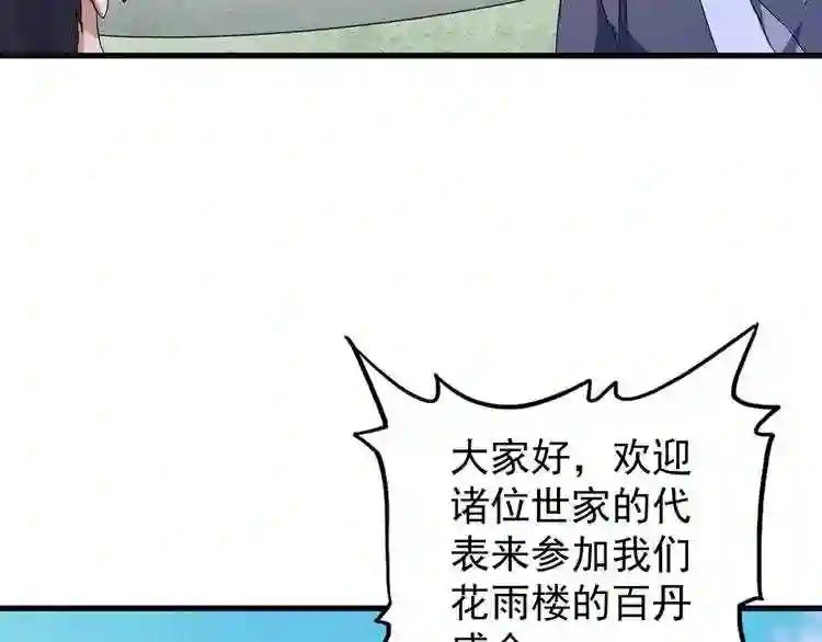 第159话 群雄齐聚 第102页