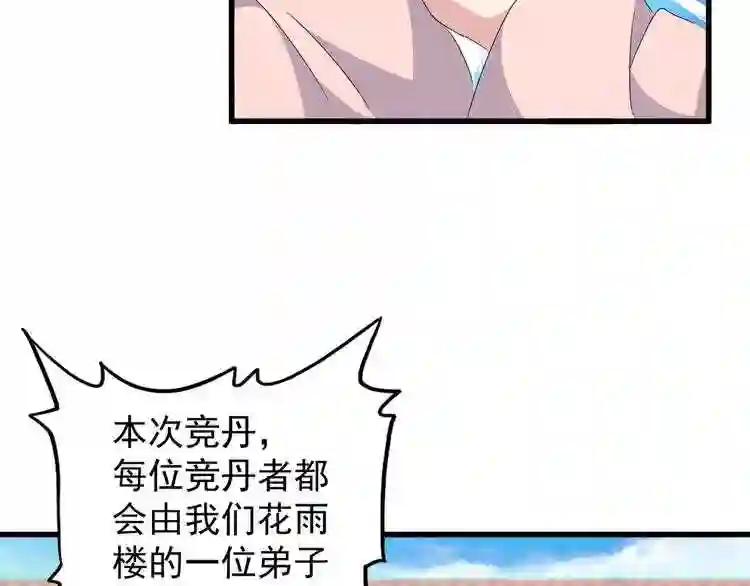 第159话 群雄齐聚 第107页