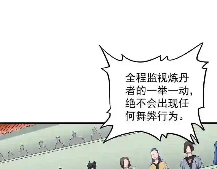 第159话 群雄齐聚 第109页