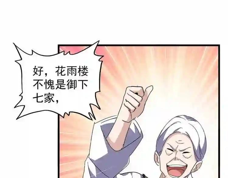 第159话 群雄齐聚 第112页