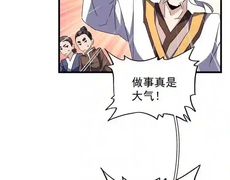 第159话 群雄齐聚 第113页