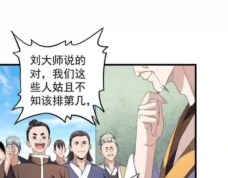 第159话 群雄齐聚 第126页