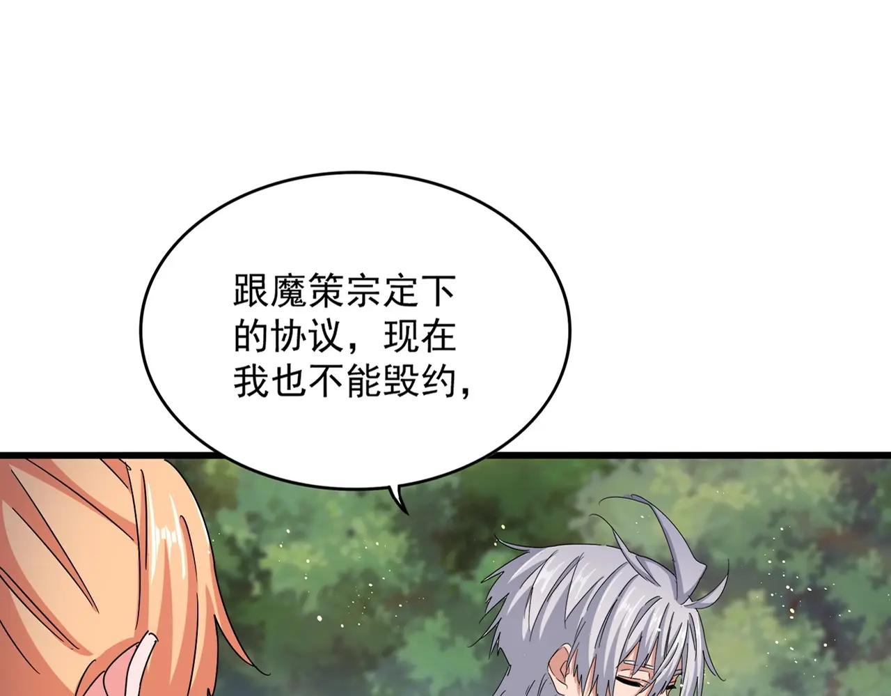 第489话 大军驰援 第10页
