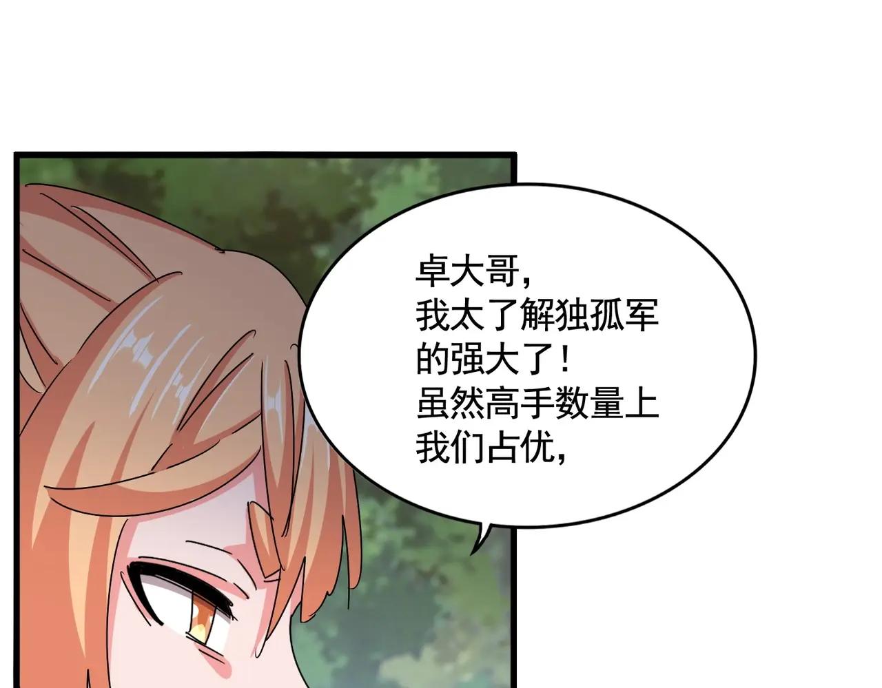 第489话 大军驰援 第32页