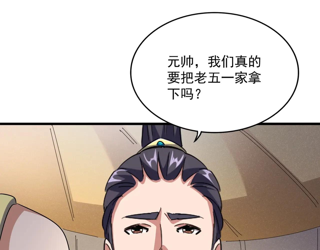第489话 大军驰援 第59页
