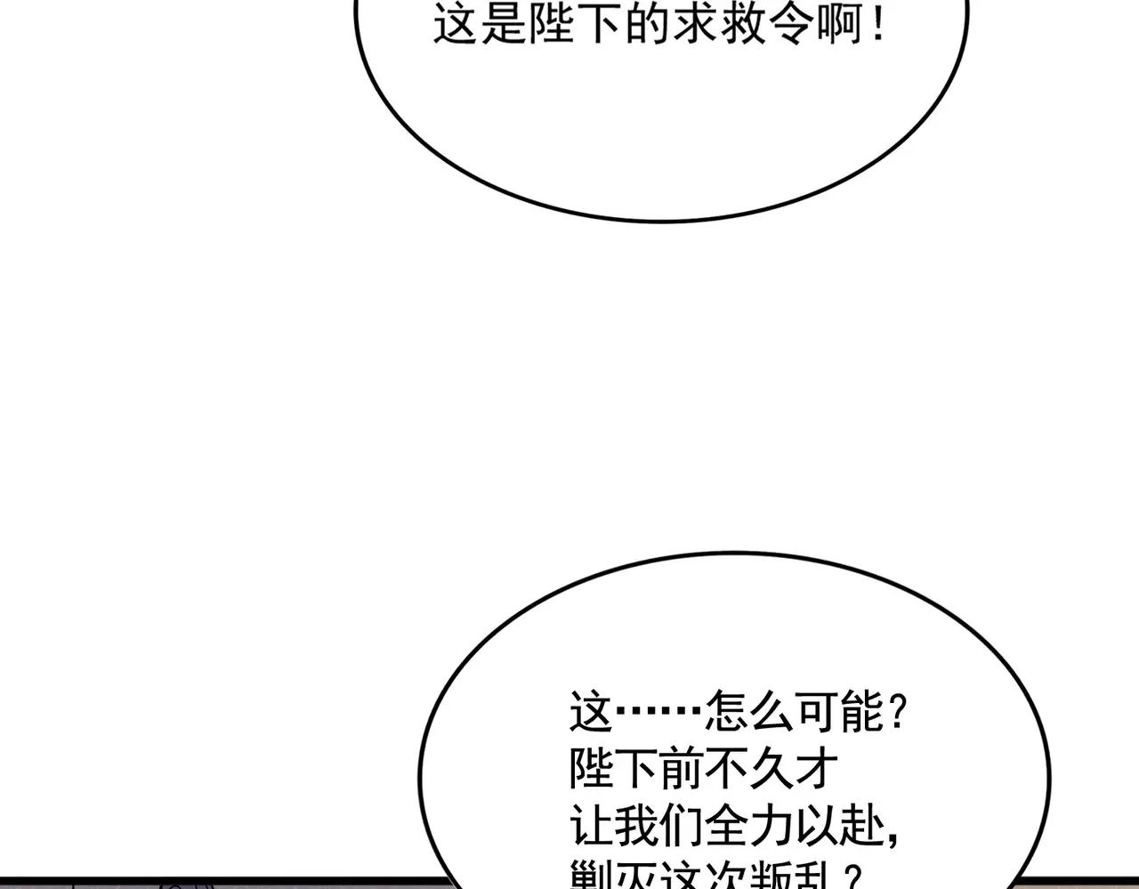 第489话 大军驰援 第100页