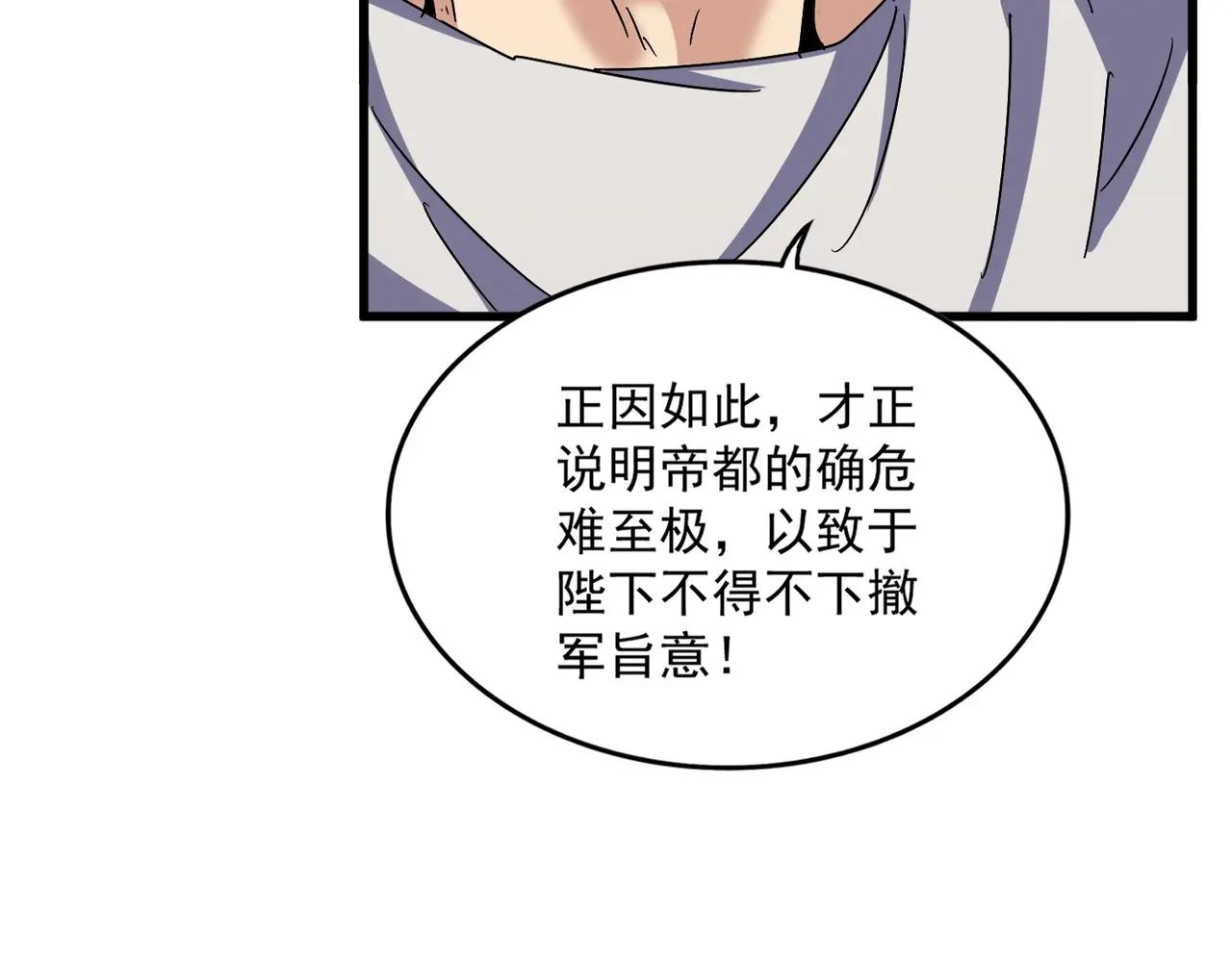 第489话 大军驰援 第104页