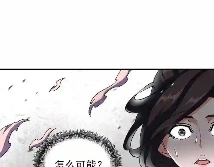 第114话 踹掉他 第3页