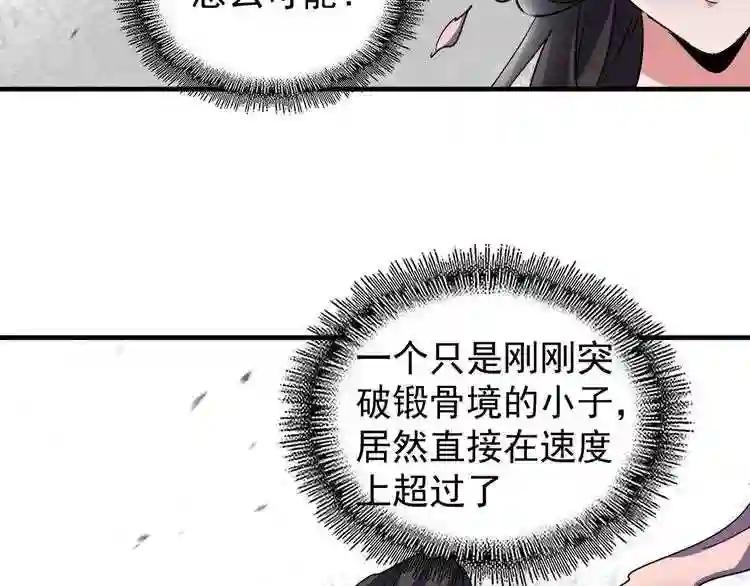 第114话 踹掉他 第4页