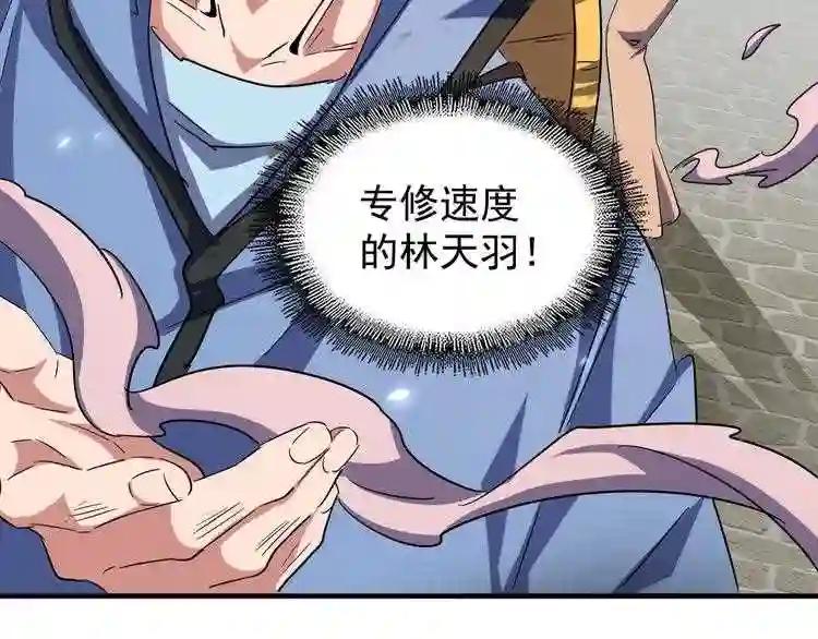第114话 踹掉他 第6页