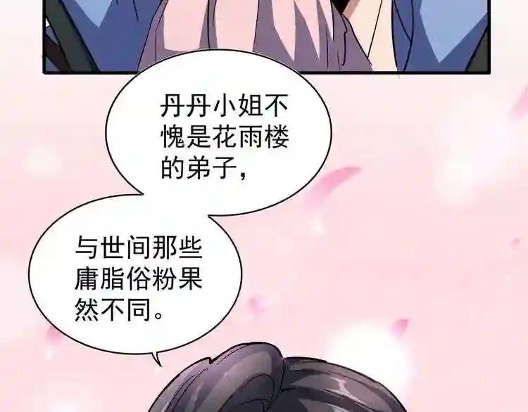第114话 踹掉他 第10页