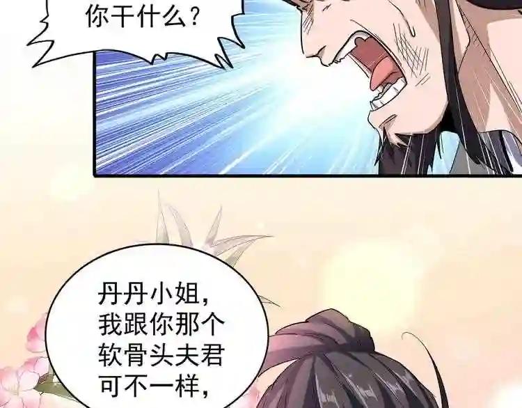 第114话 踹掉他 第20页