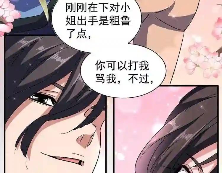 第114话 踹掉他 第23页