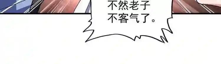 第114话 踹掉他 第26页