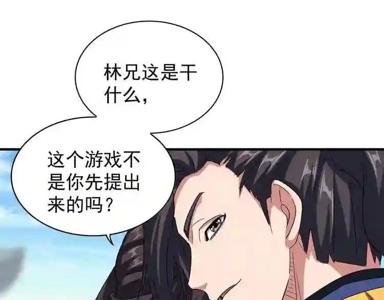 第114话 踹掉他 第30页