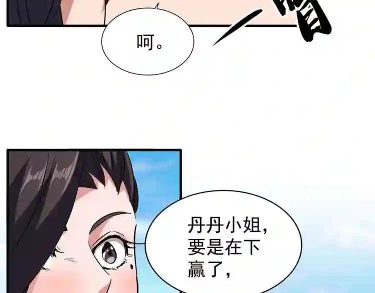 第114话 踹掉他 第35页