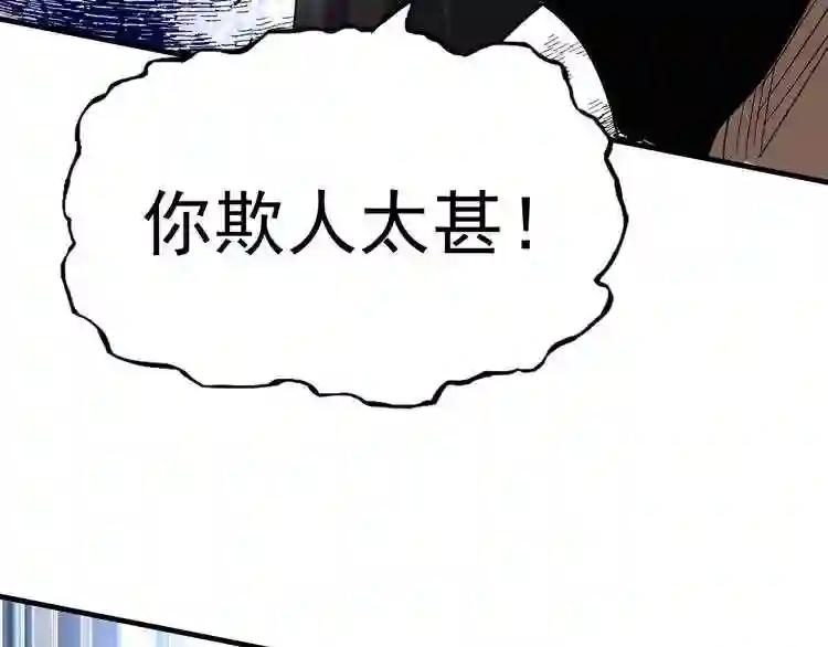 第114话 踹掉他 第44页