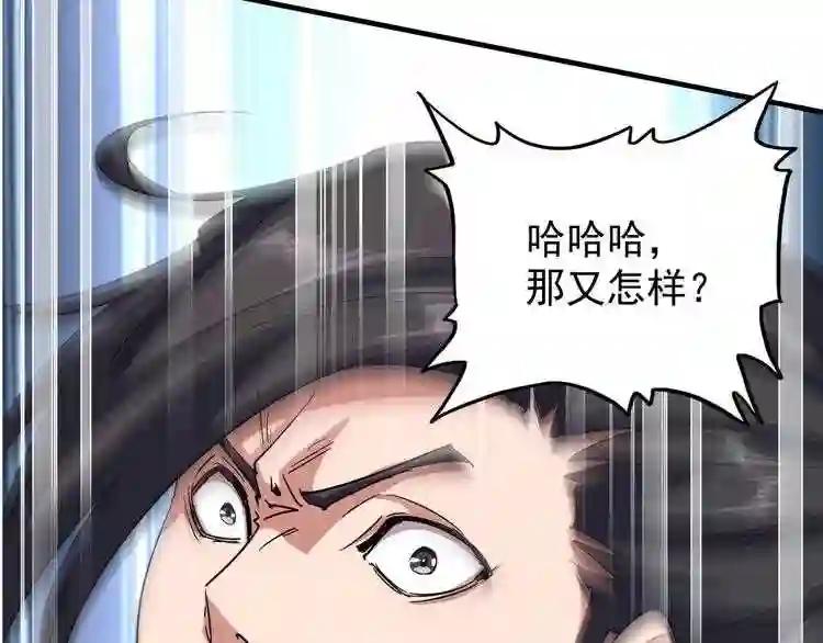第114话 踹掉他 第45页