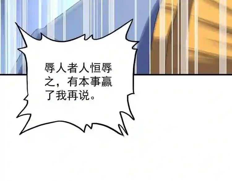 第114话 踹掉他 第47页