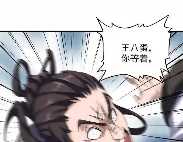 第114话 踹掉他 第48页