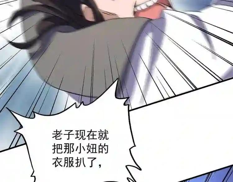 第114话 踹掉他 第49页