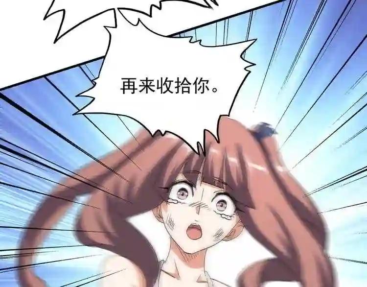 第114话 踹掉他 第50页