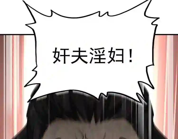 第114话 踹掉他 第68页